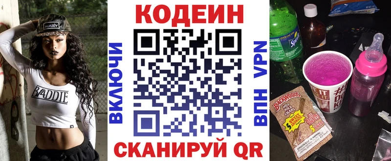 Купить где  Ахтубинск  Кодеин Purple Drank 
